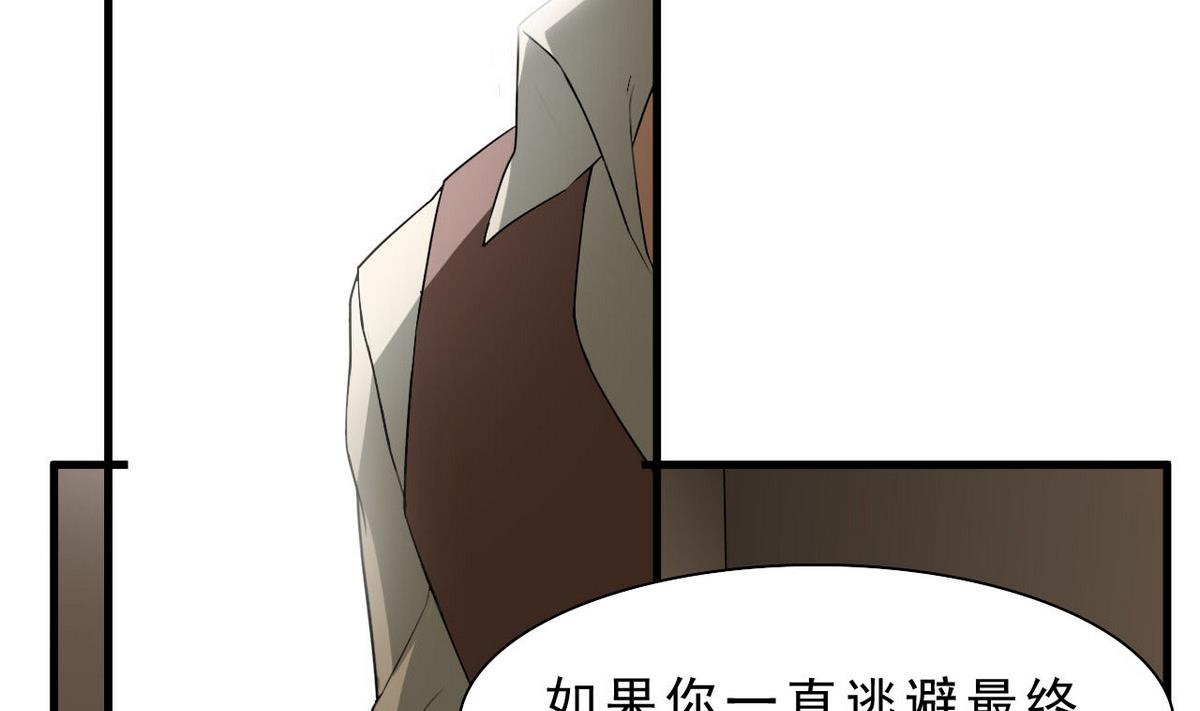 《人格碎片》第58话 联手 第27页