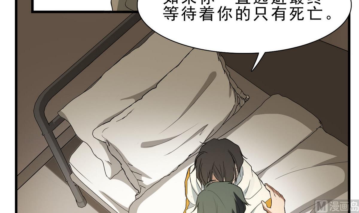《人格碎片》第58话 联手 第28页