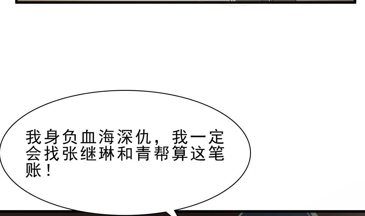 《人格碎片》第58话 联手 第30页