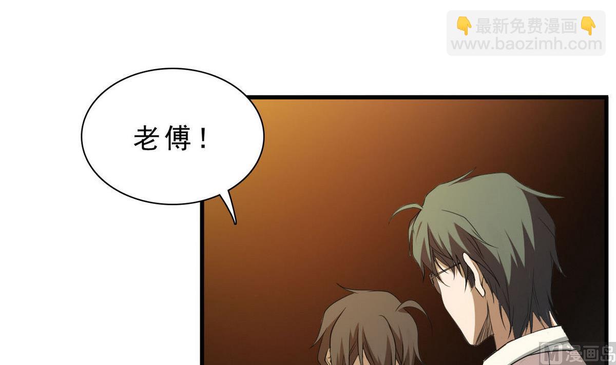 《人格碎片》第58话 联手 第46页