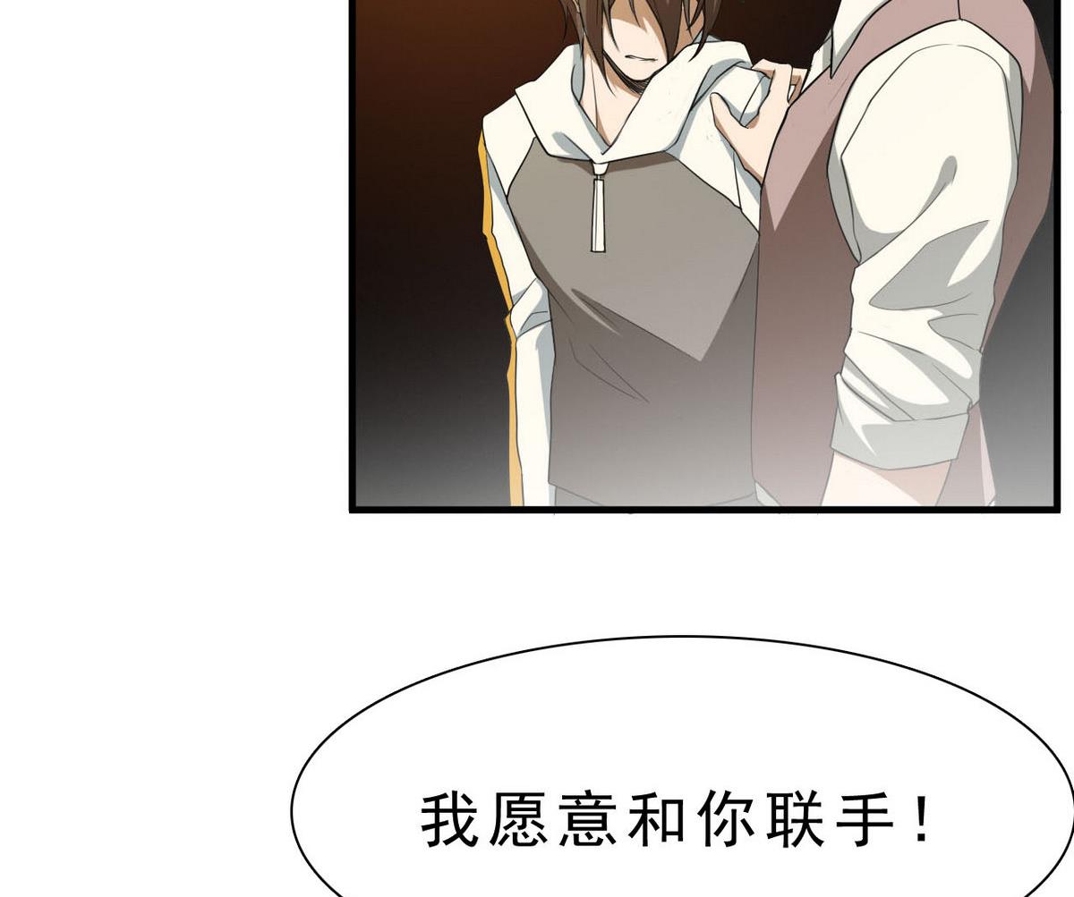 《人格碎片》第58话 联手 第47页
