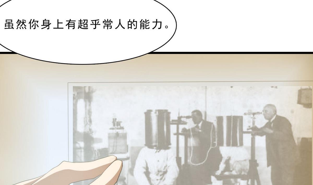《人格碎片》第58话 联手 第6页
