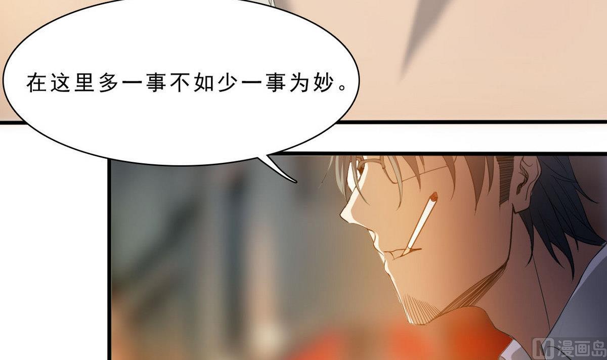 《人格碎片》第59话 不法之地 第13页