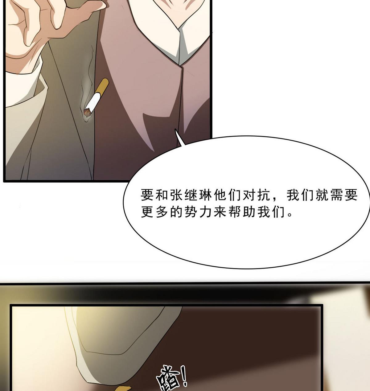 《人格碎片》第59话 不法之地 第20页