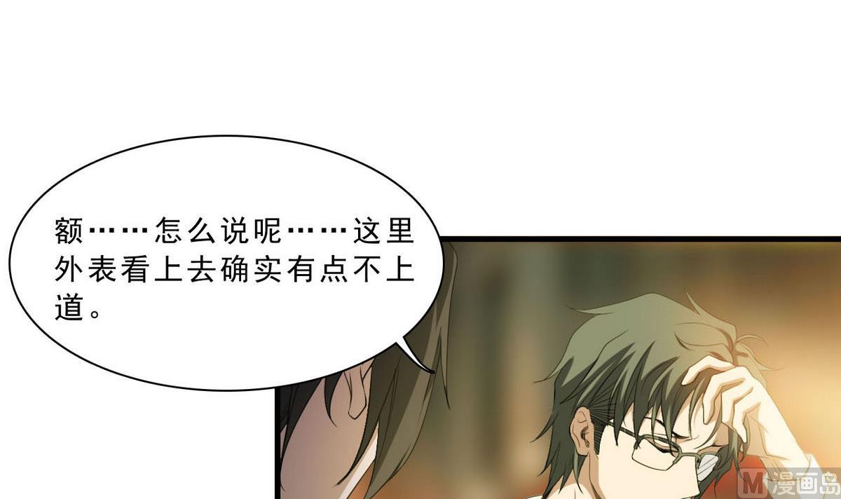 《人格碎片》第59话 不法之地 第25页