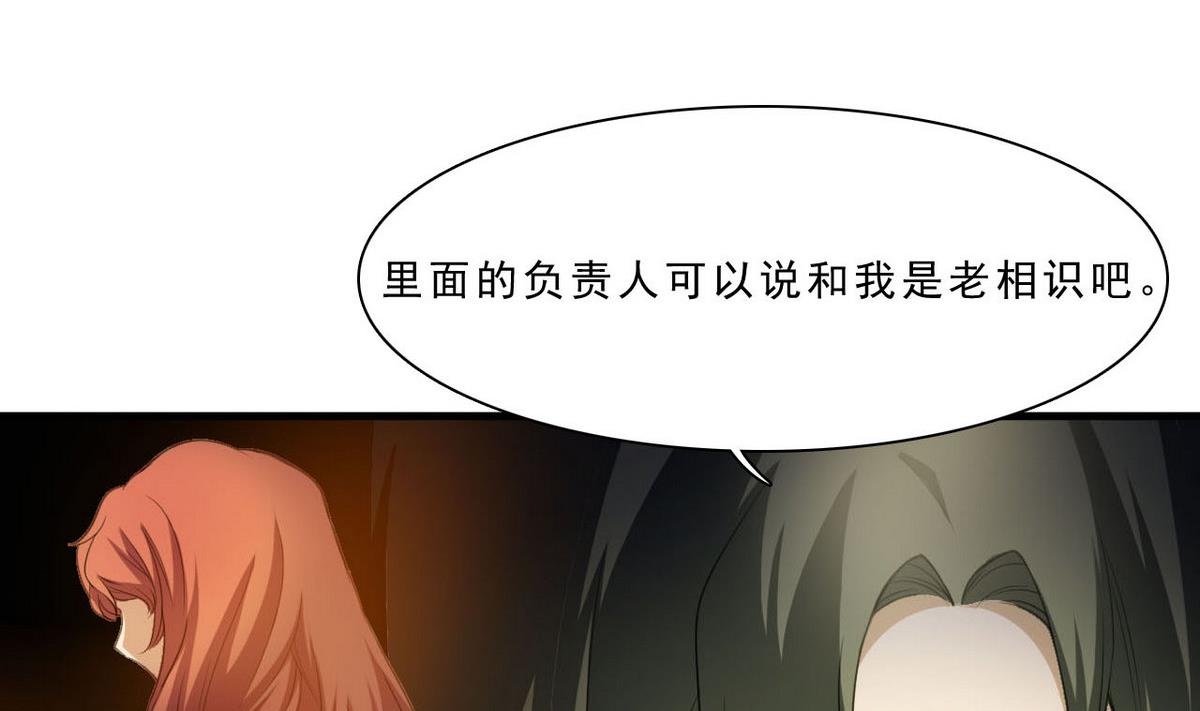 《人格碎片》第59话 不法之地 第32页