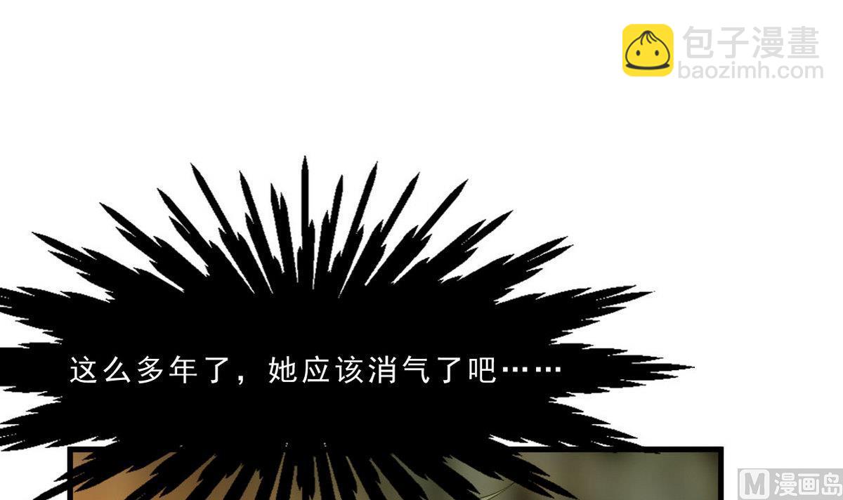 《人格碎片》第59话 不法之地 第34页