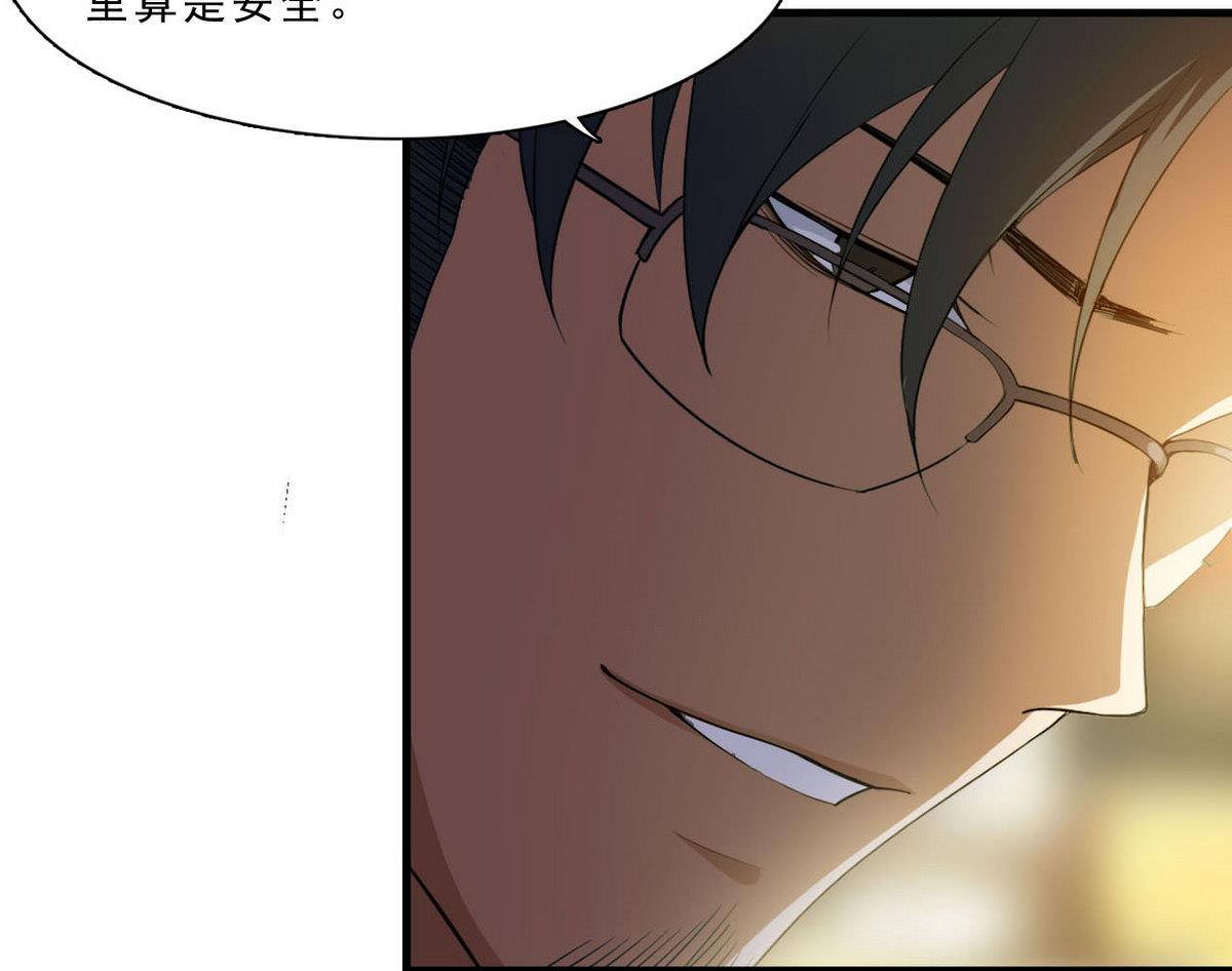 《人格碎片》第59话 不法之地 第39页