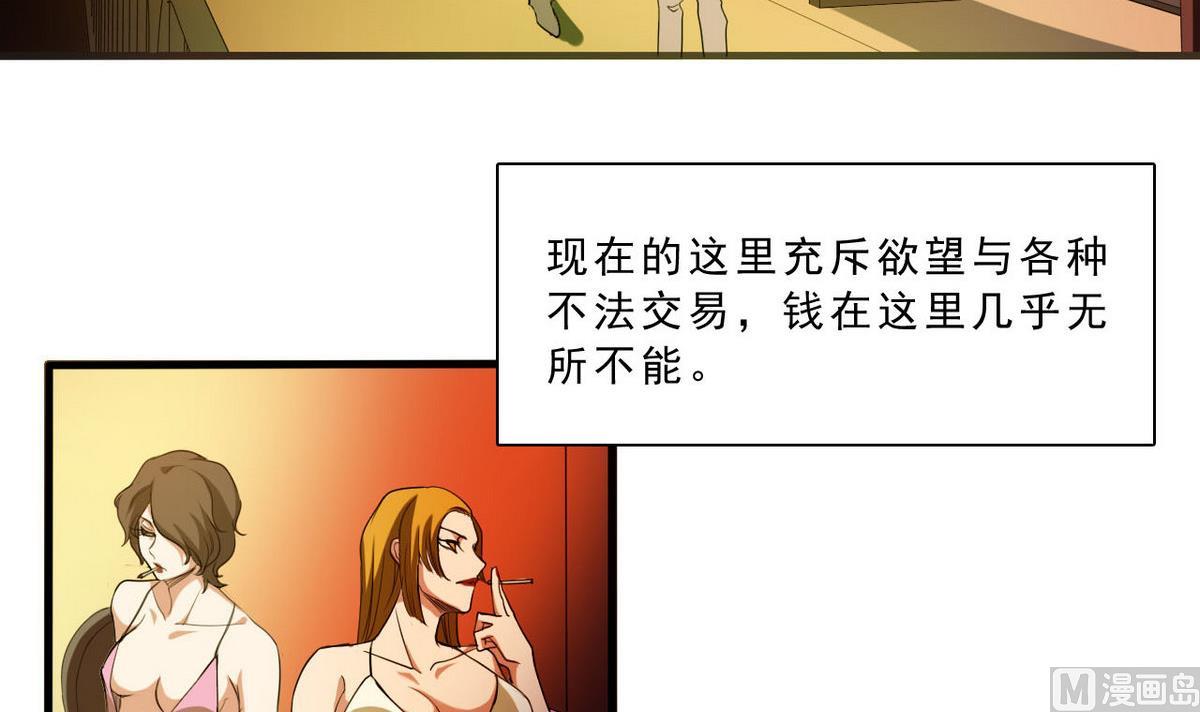 《人格碎片》第59话 不法之地 第4页