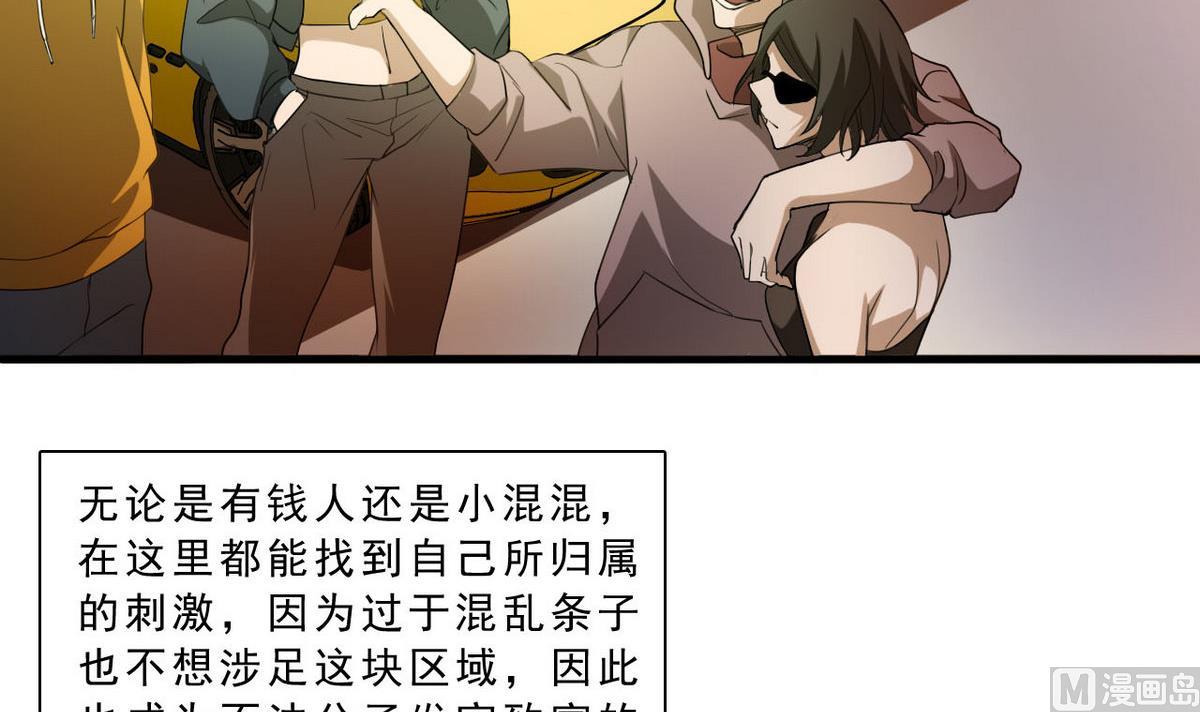 《人格碎片》第59话 不法之地 第7页