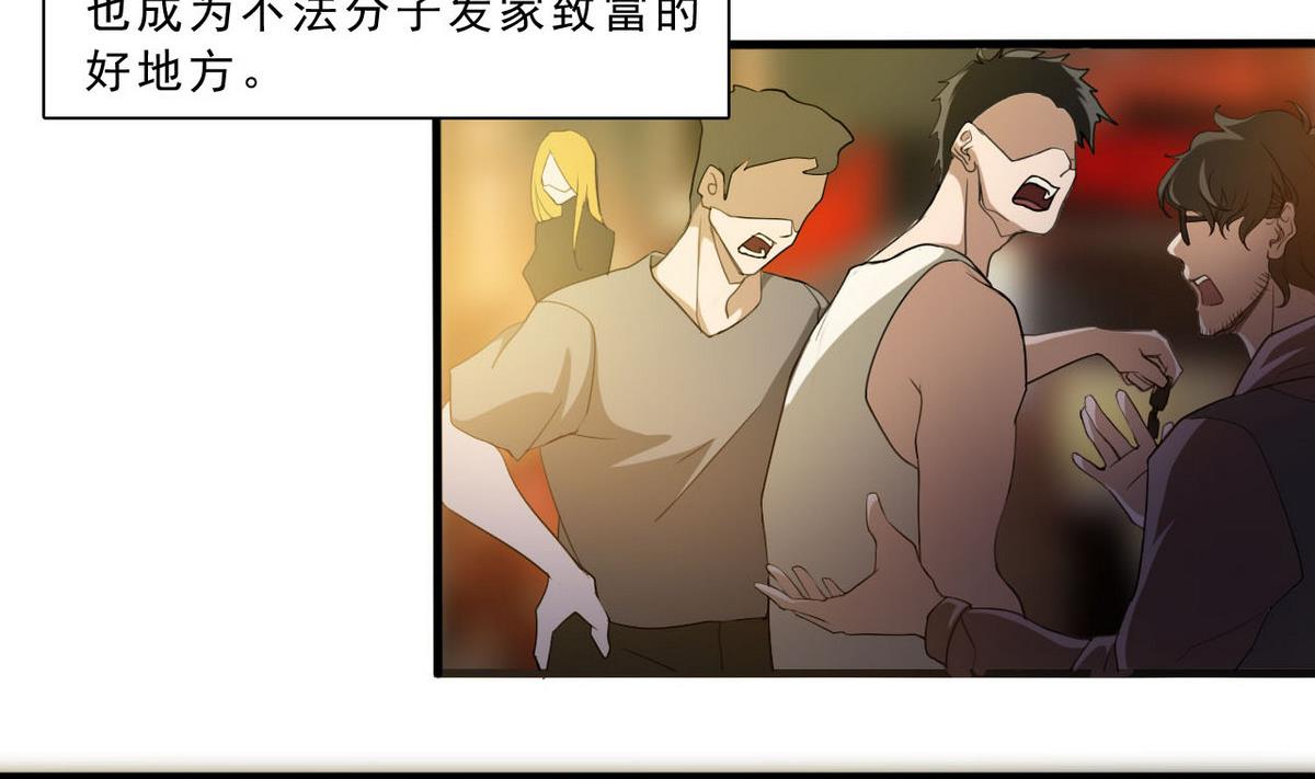 《人格碎片》第59话 不法之地 第8页