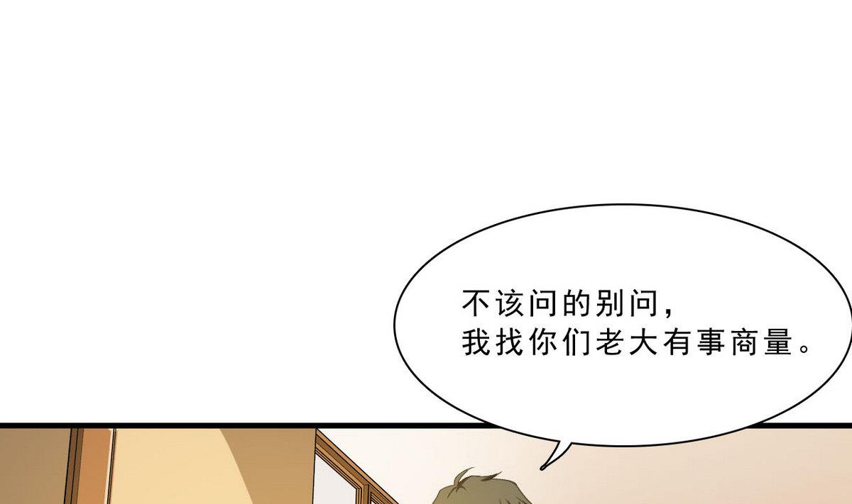 《人格碎片》第61话 找茬 第2页