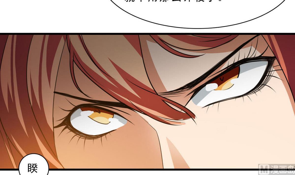 《人格碎片》第61话 找茬 第37页