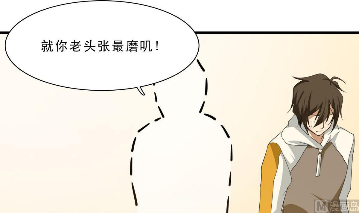 《人格碎片》第61话 找茬 第7页