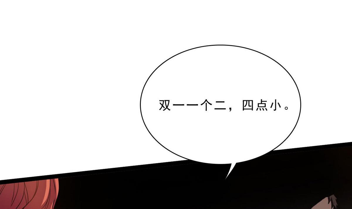 《人格碎片》第62话 听色 第21页