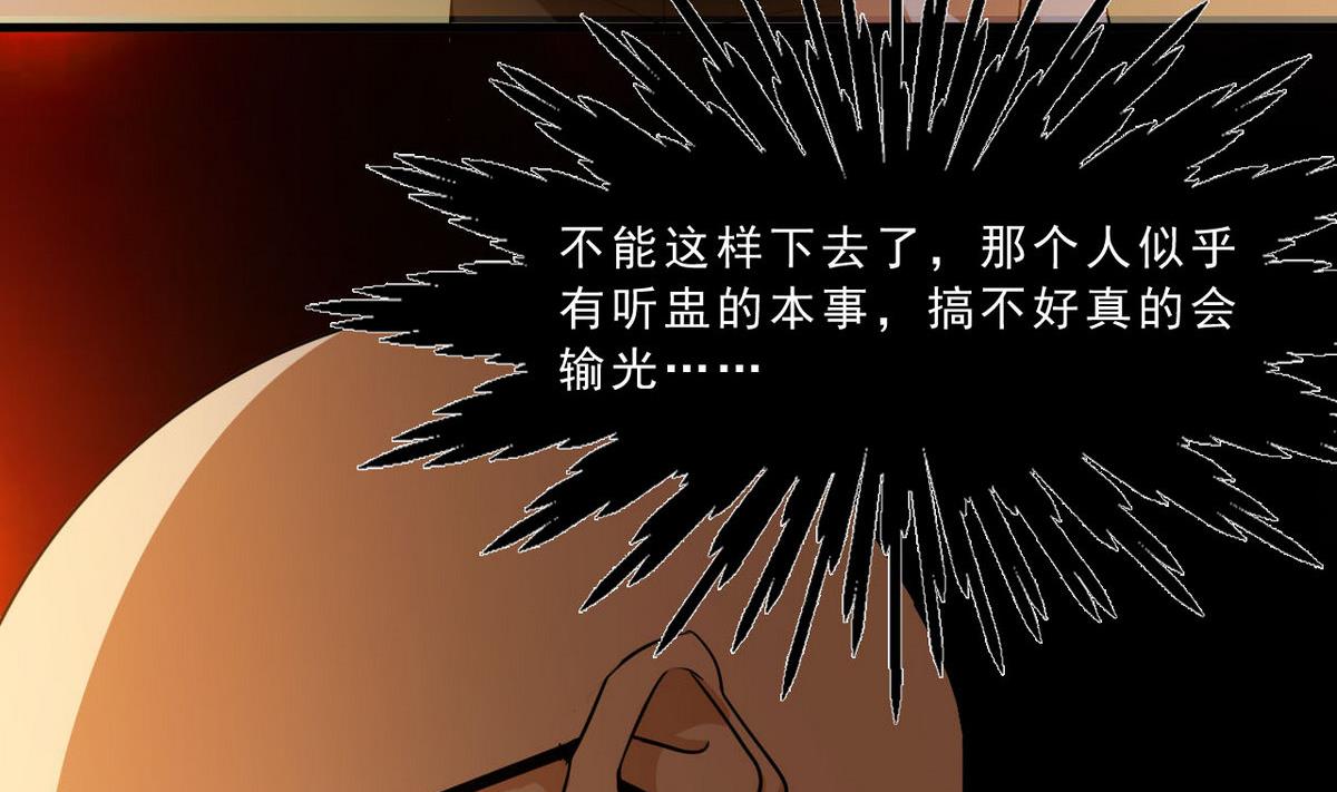 《人格碎片》第62话 听色 第44页