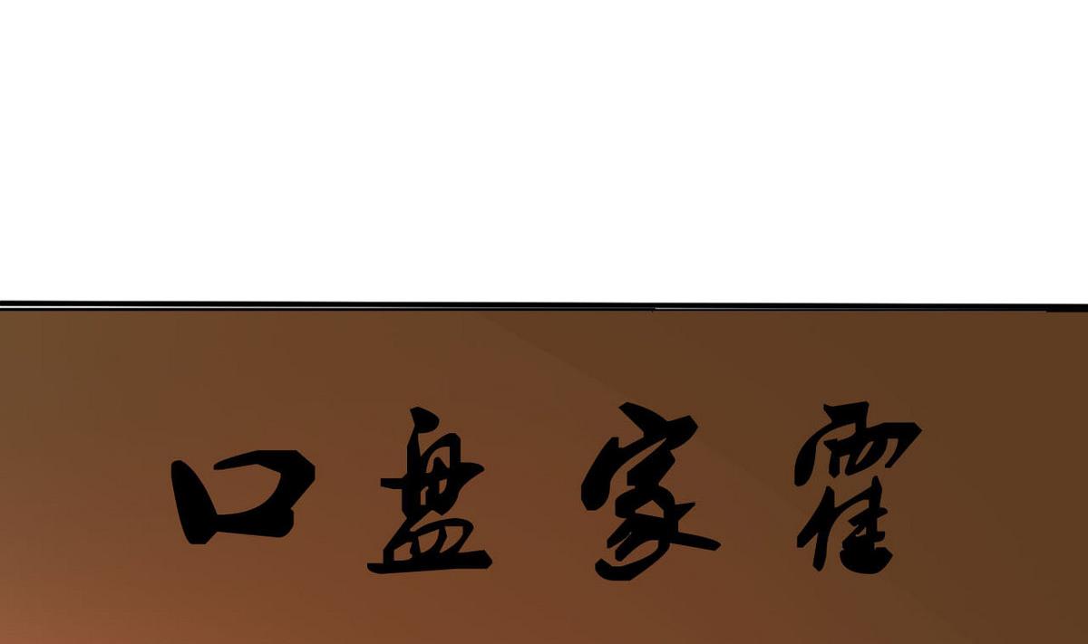 《人格碎片》第60话 霍家盘口 第30页