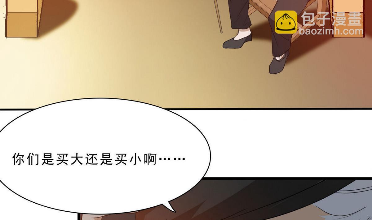 《人格碎片》第60话 霍家盘口 第33页