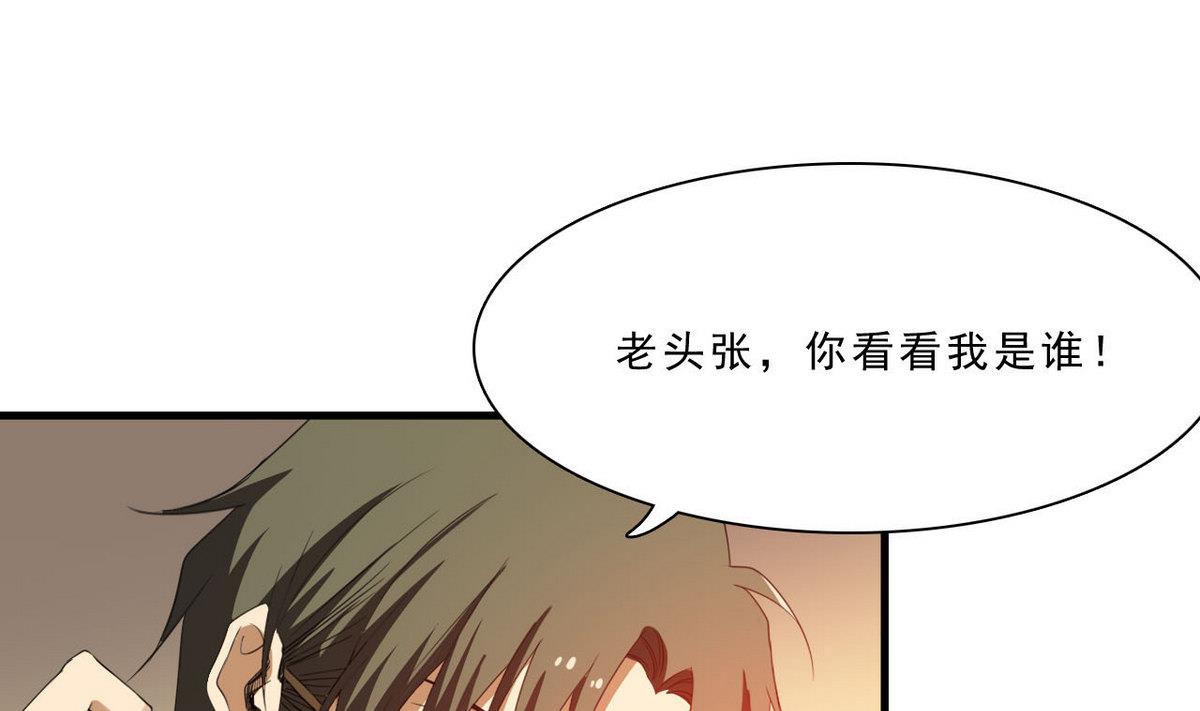 《人格碎片》第60话 霍家盘口 第35页