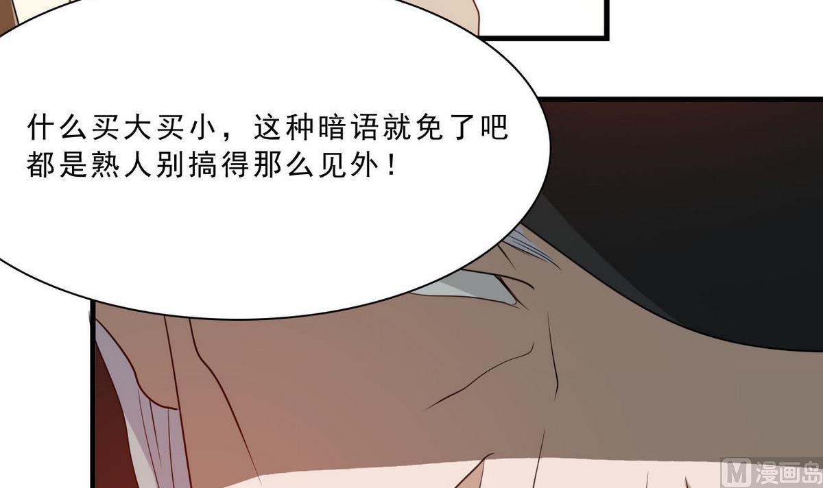 《人格碎片》第60话 霍家盘口 第37页