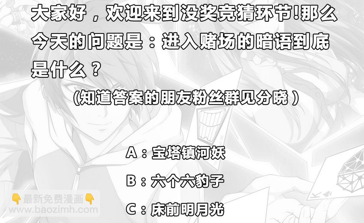 《人格碎片》第60话 霍家盘口 第45页