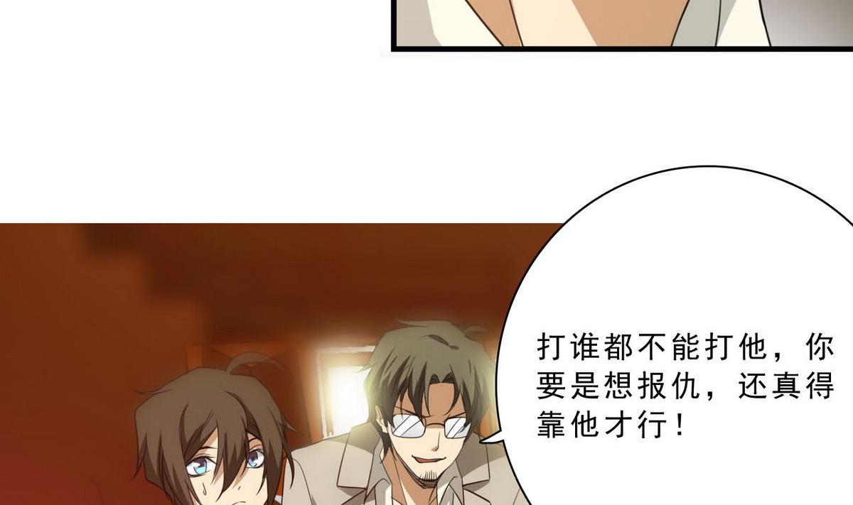 《人格碎片》第63话 报仇的机会 第39页