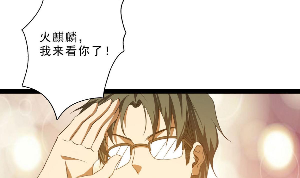 《人格碎片》第63话 报仇的机会 第3页
