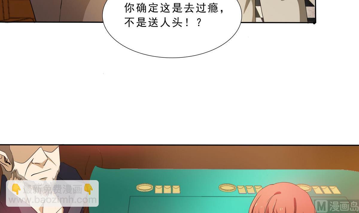 《人格碎片》第67话 一触即发 第10页