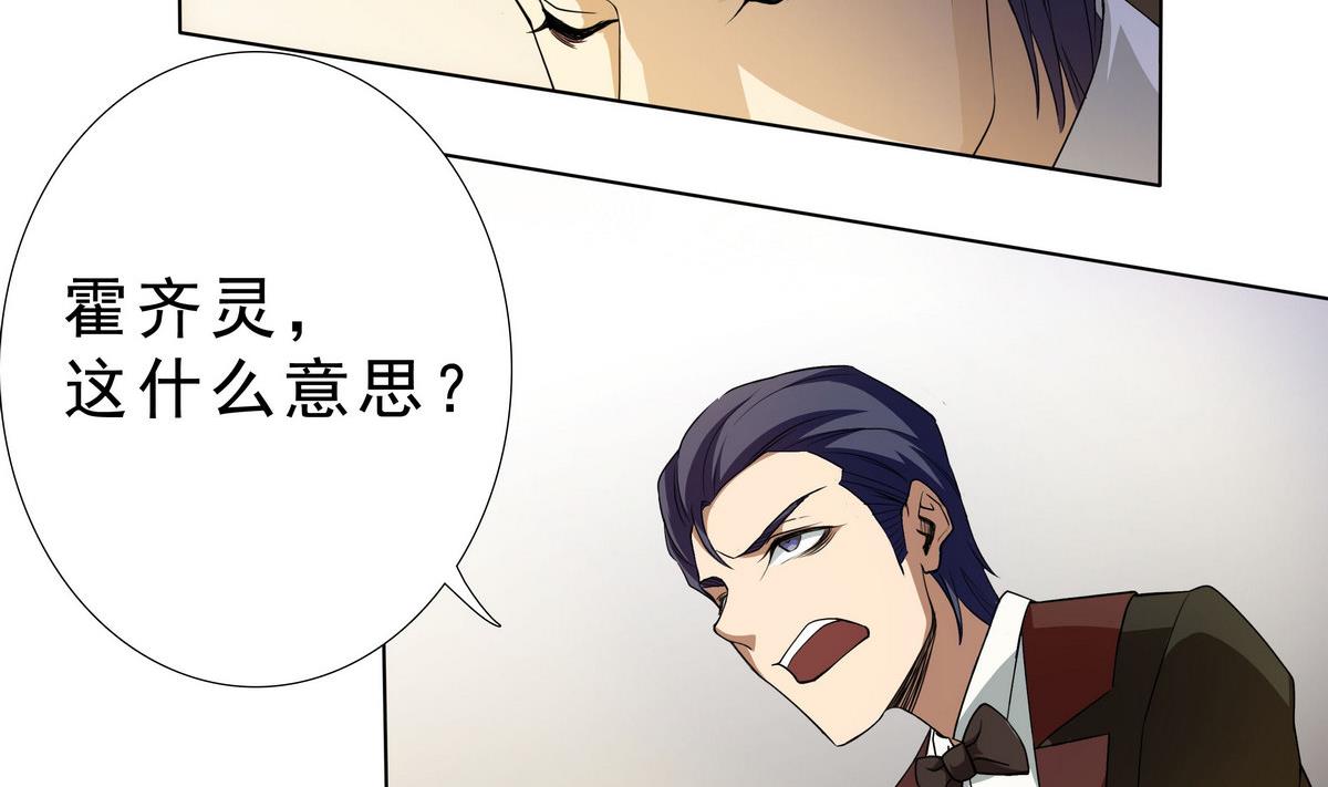 《人格碎片》第67话 一触即发 第33页