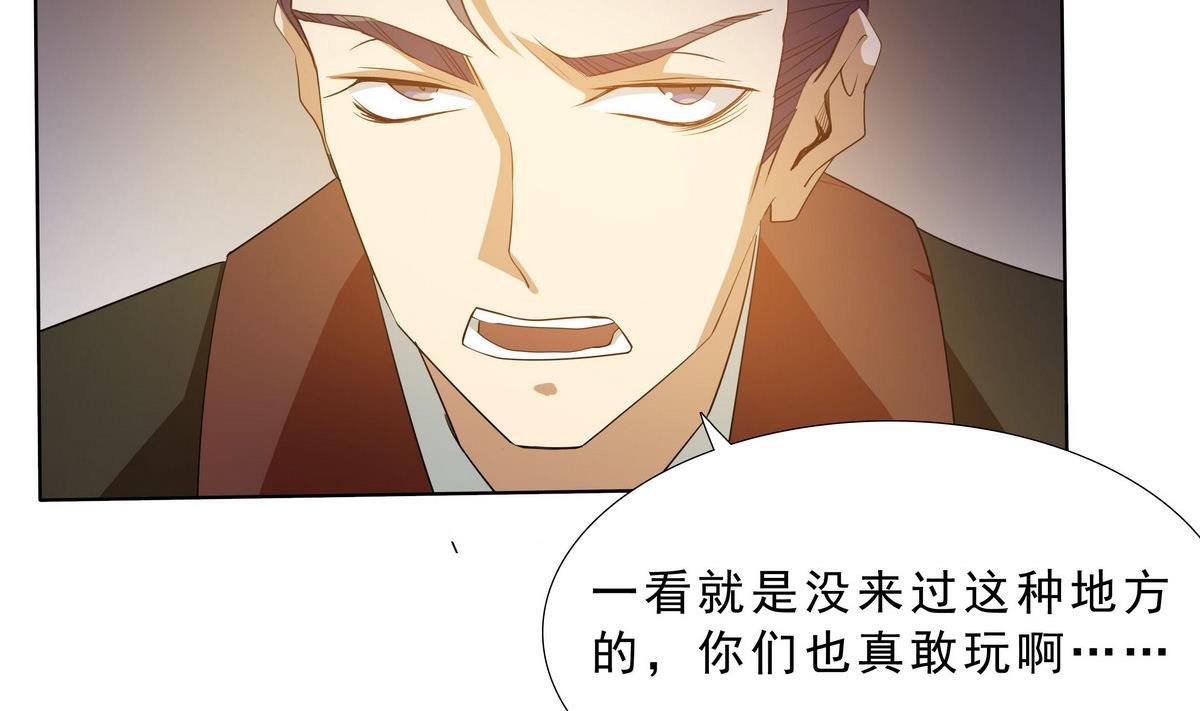 《人格碎片》第67话 一触即发 第42页