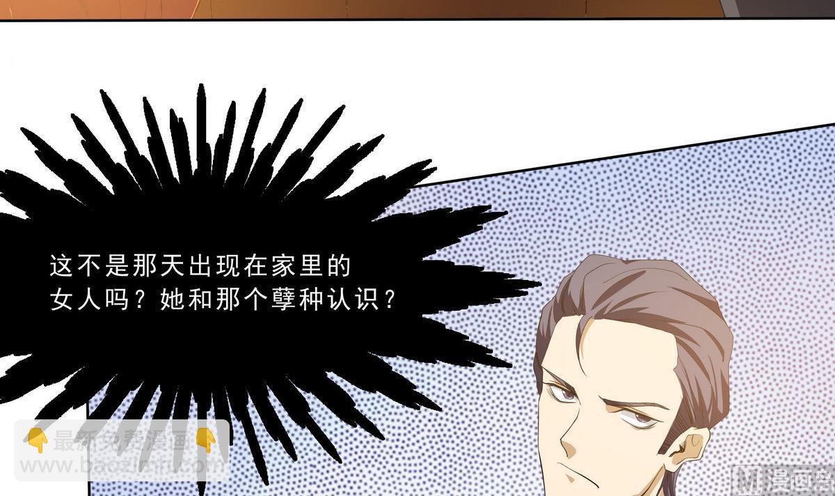 《人格碎片》第67话 一触即发 第4页