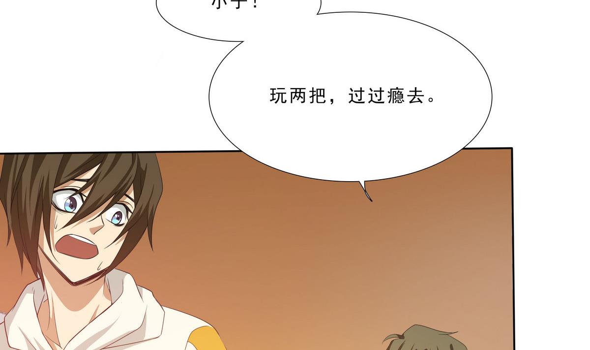《人格碎片》第67话 一触即发 第8页