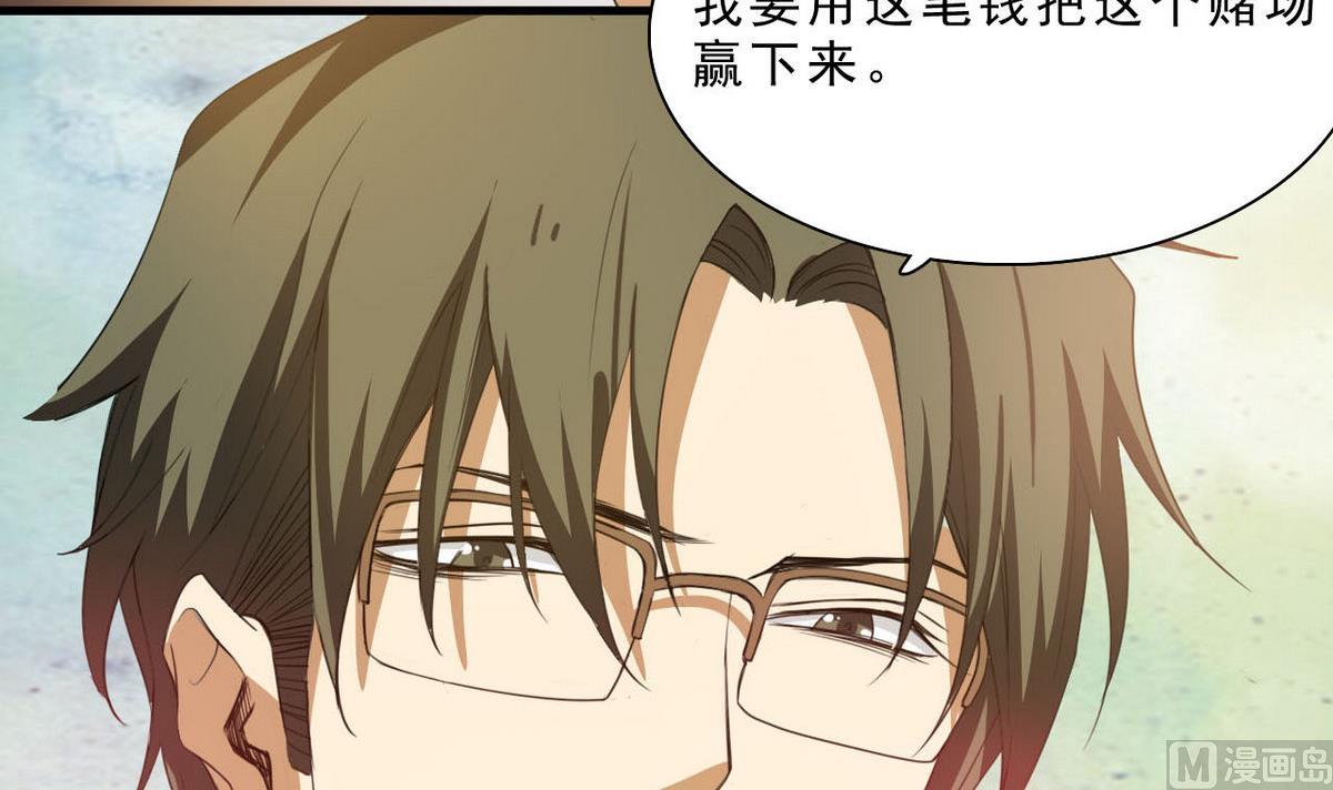 《人格碎片》第66话 一千万 第10页