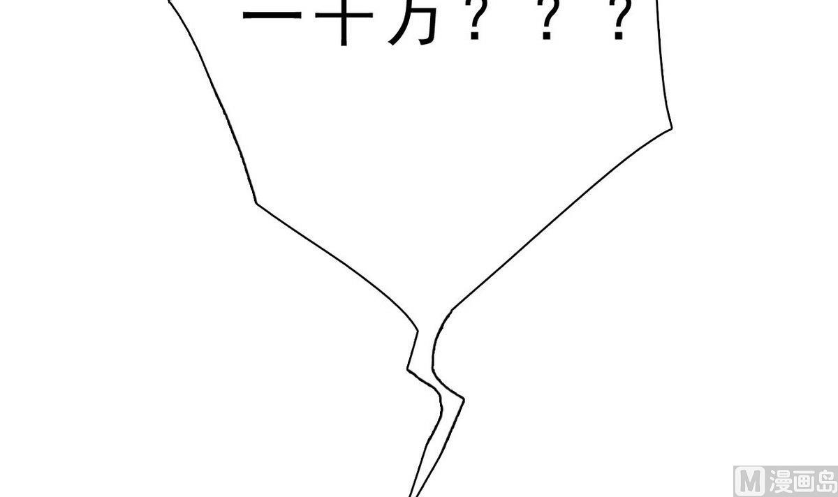 《人格碎片》第66话 一千万 第13页
