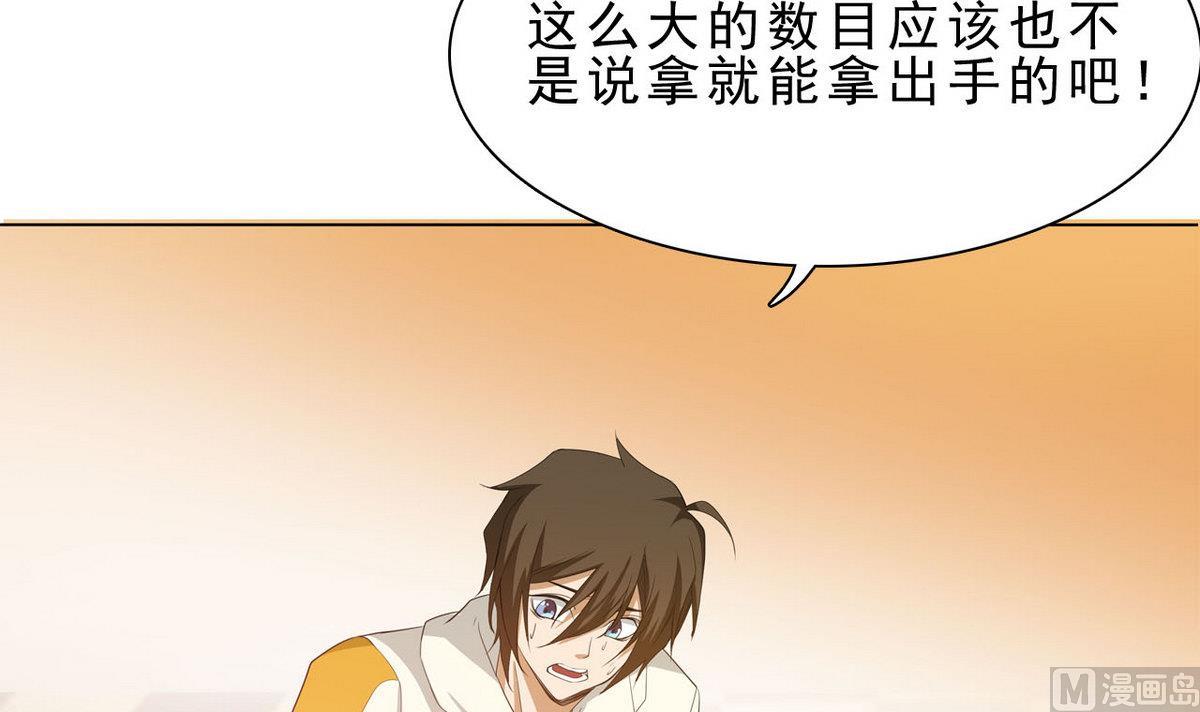 《人格碎片》第66话 一千万 第25页