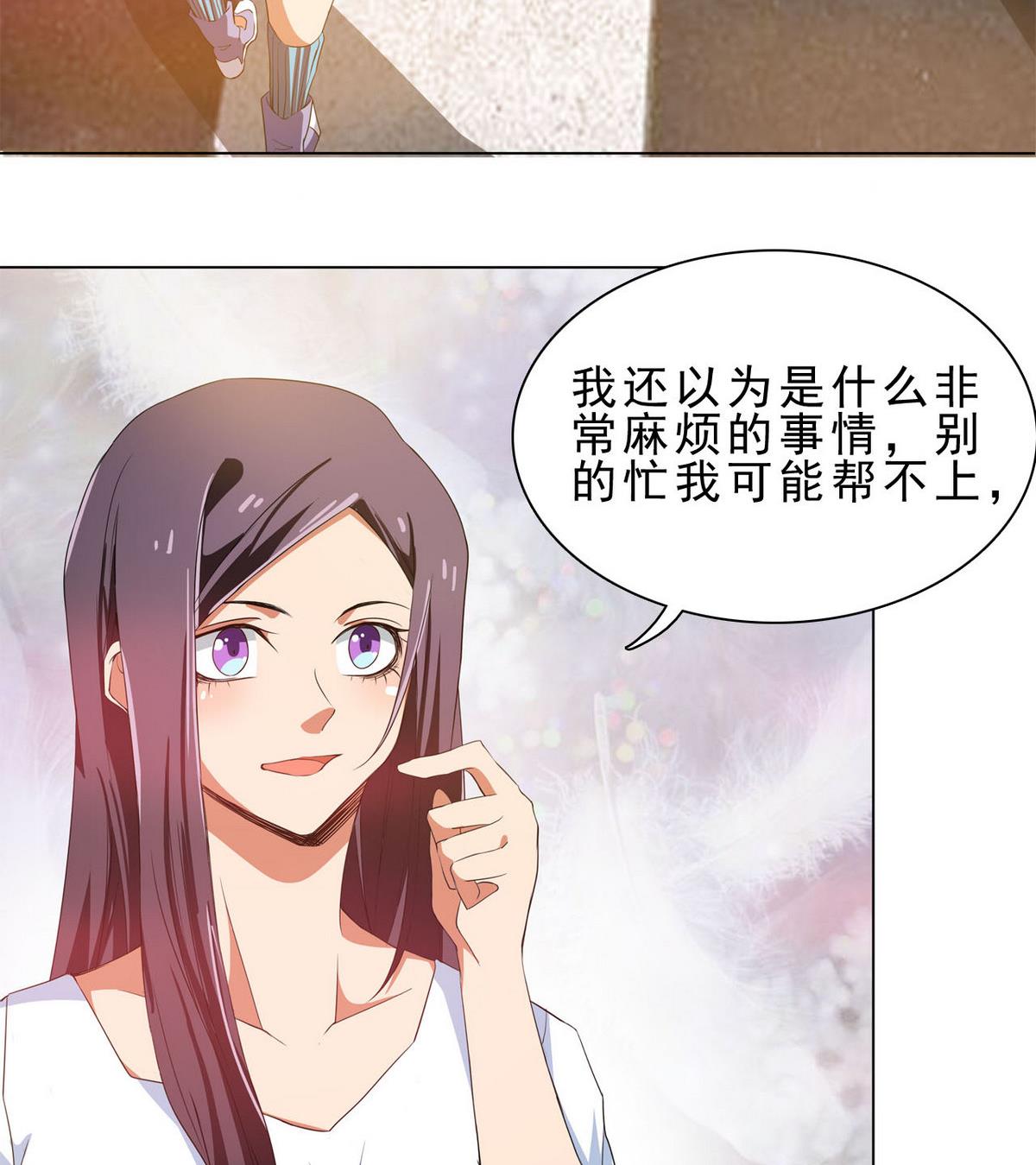 《人格碎片》第66话 一千万 第29页