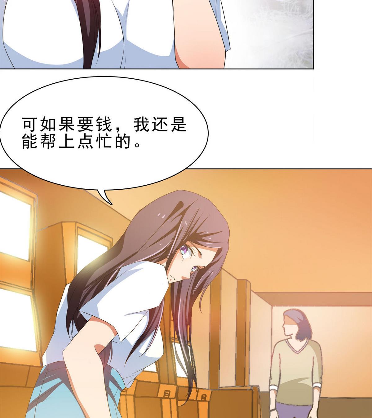 《人格碎片》第66话 一千万 第30页