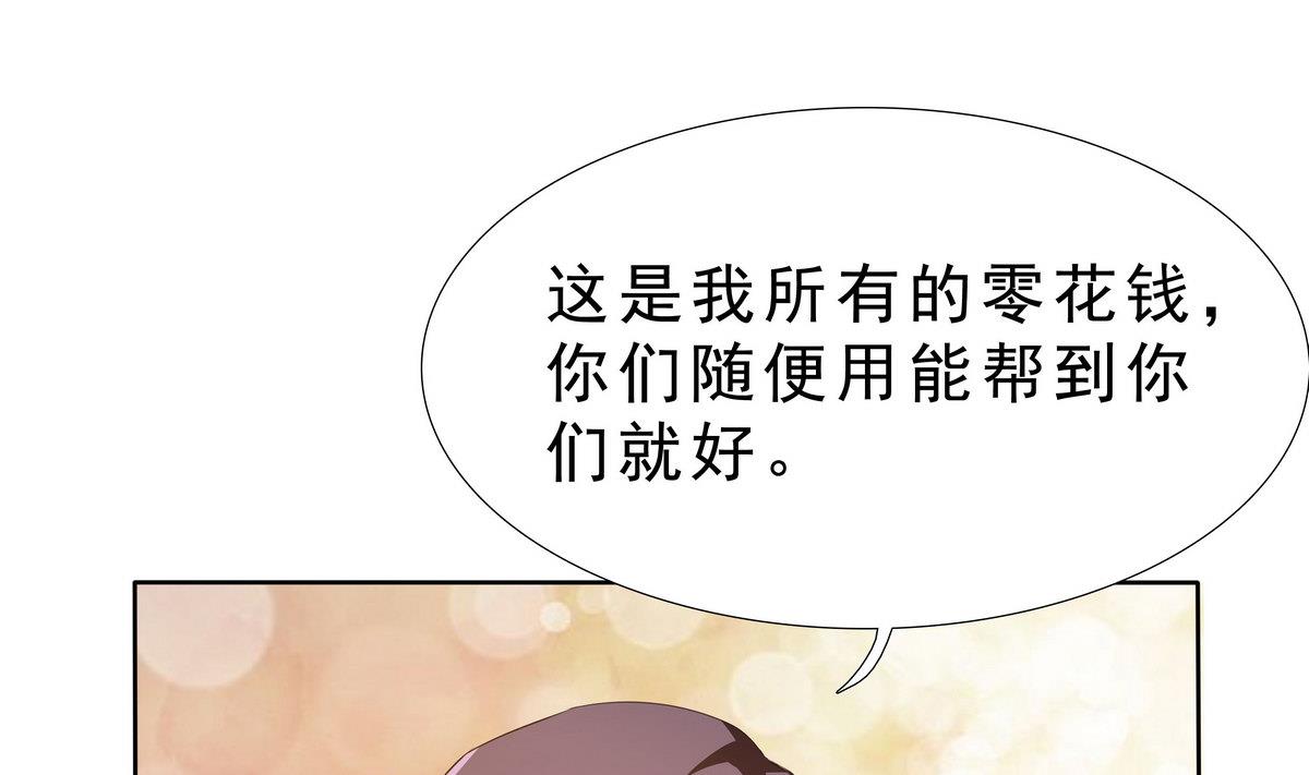《人格碎片》第66话 一千万 第32页