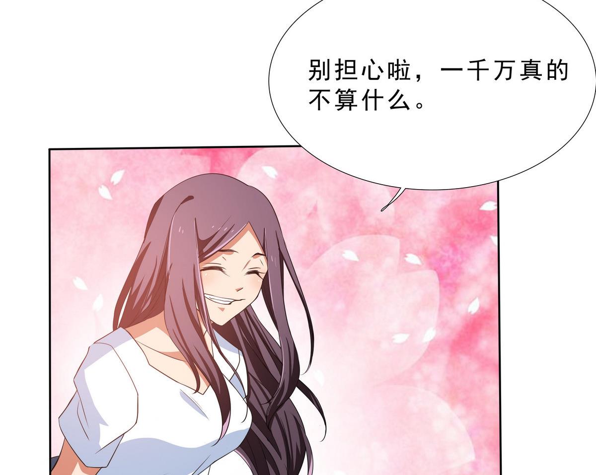 《人格碎片》第66话 一千万 第42页