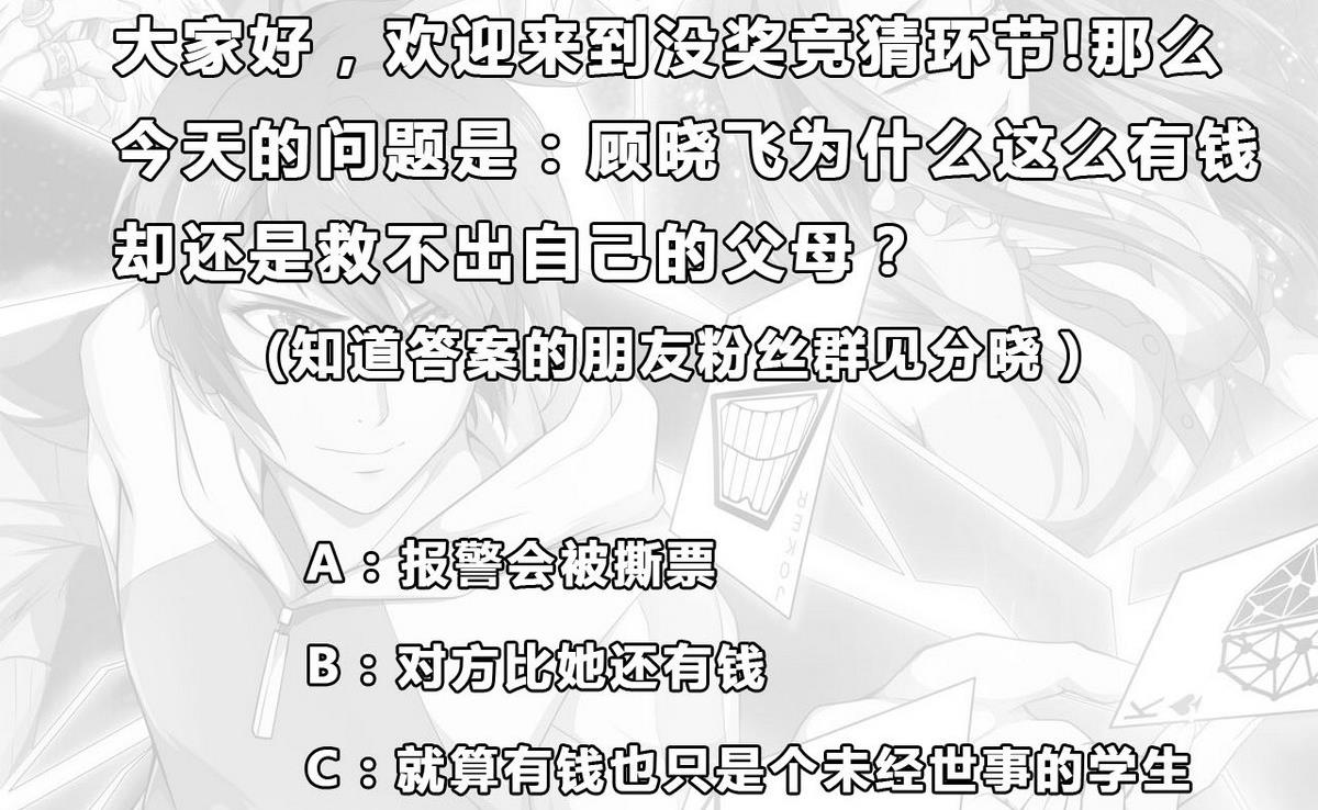 《人格碎片》第66话 一千万 第45页
