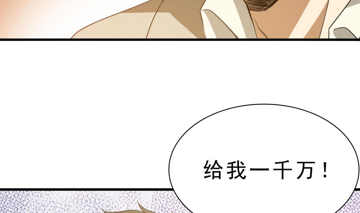 《人格碎片》第66话 一千万 第6页