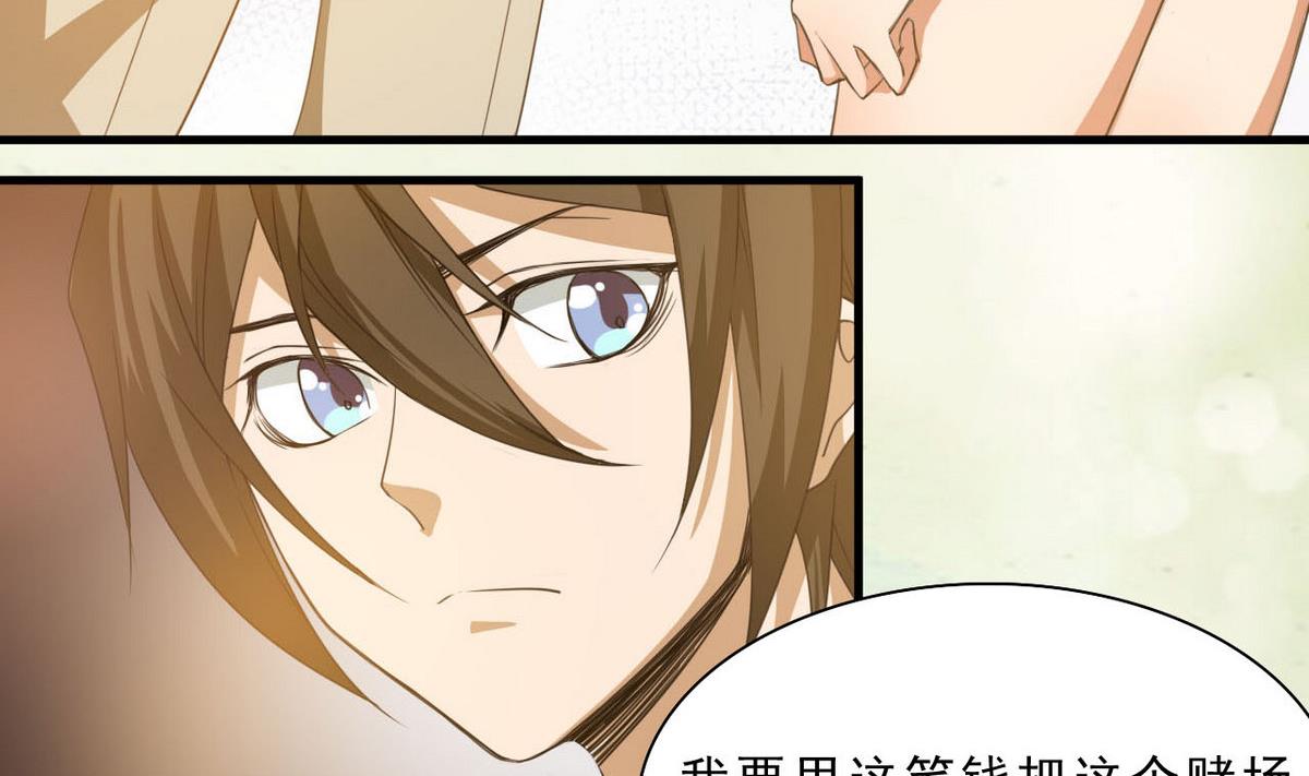 《人格碎片》第66话 一千万 第9页