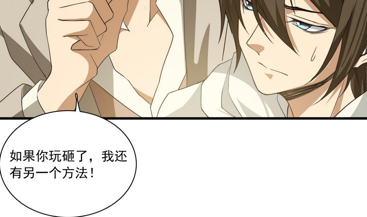 《人格碎片》第65话 她可很厉害 第11页