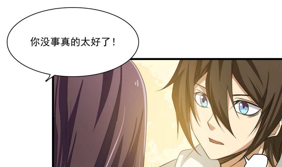 《人格碎片》第65话 她可很厉害 第24页
