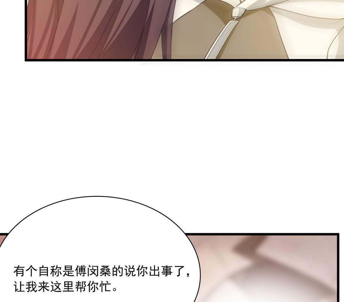 《人格碎片》第65话 她可很厉害 第29页