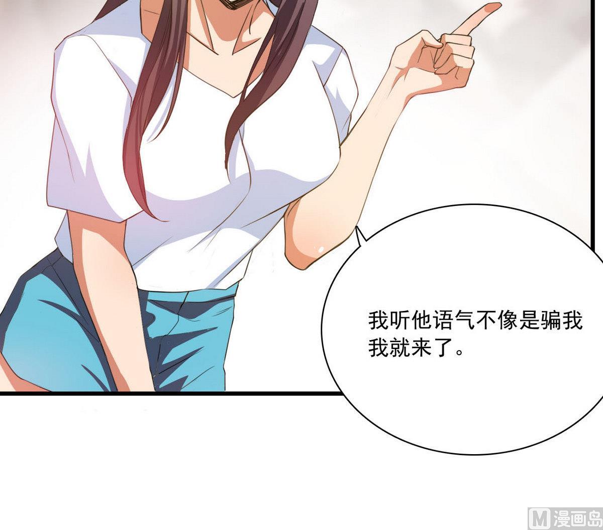 《人格碎片》第65话 她可很厉害 第31页