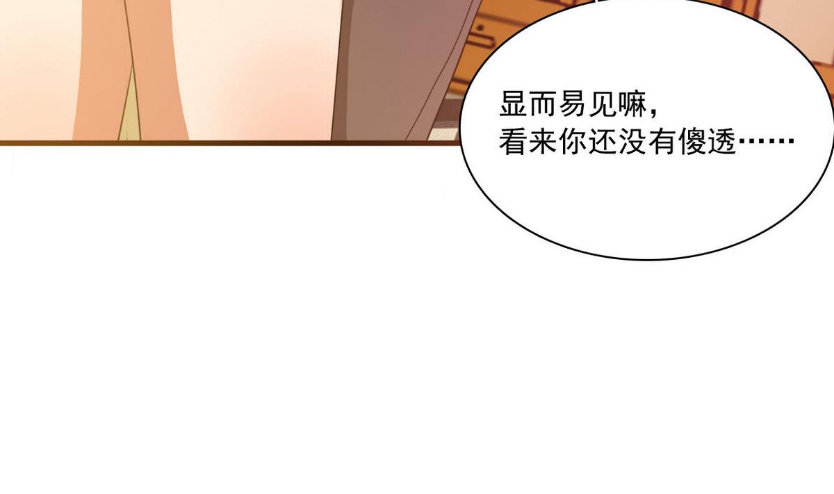 《人格碎片》第65话 她可很厉害 第35页