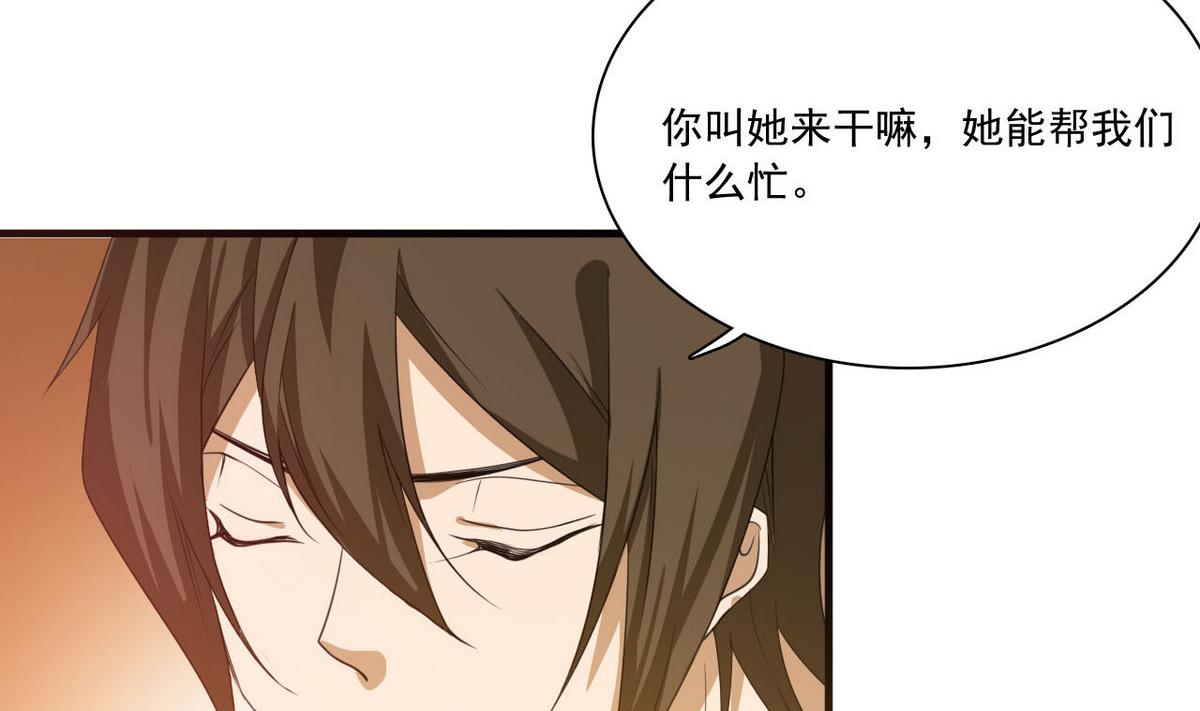 《人格碎片》第65话 她可很厉害 第39页
