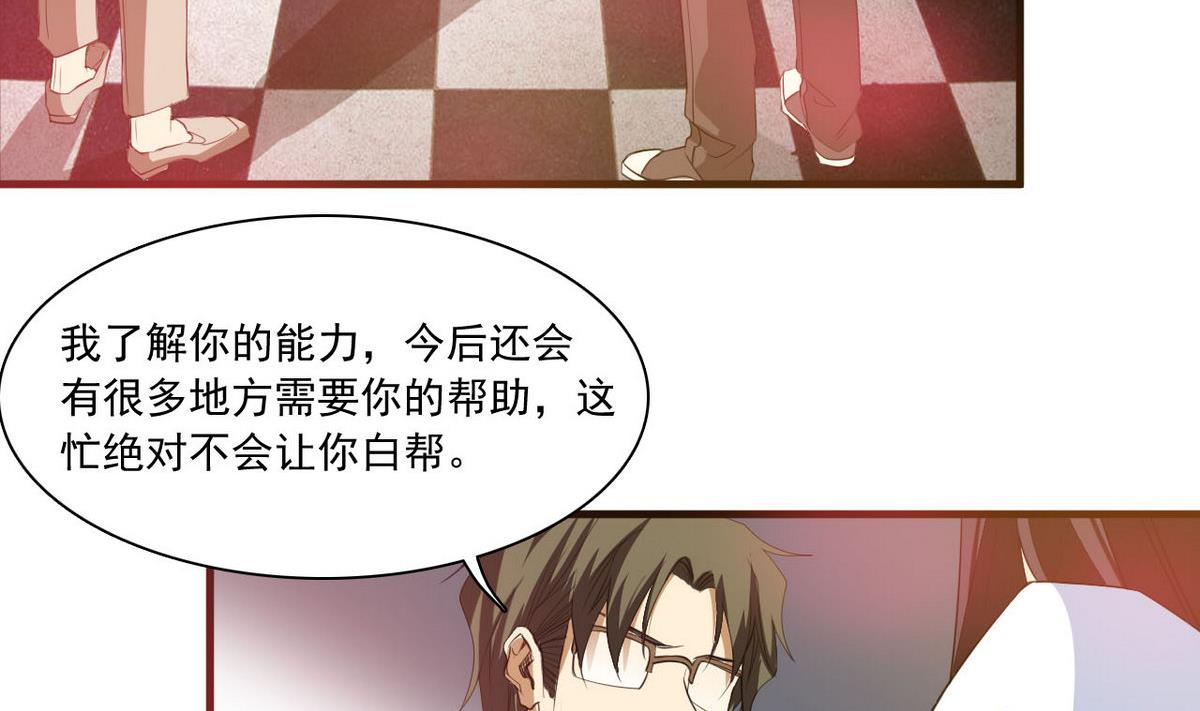 《人格碎片》第65话 她可很厉害 第45页