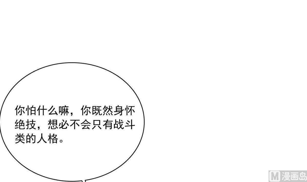 《人格碎片》第65话 她可很厉害 第7页